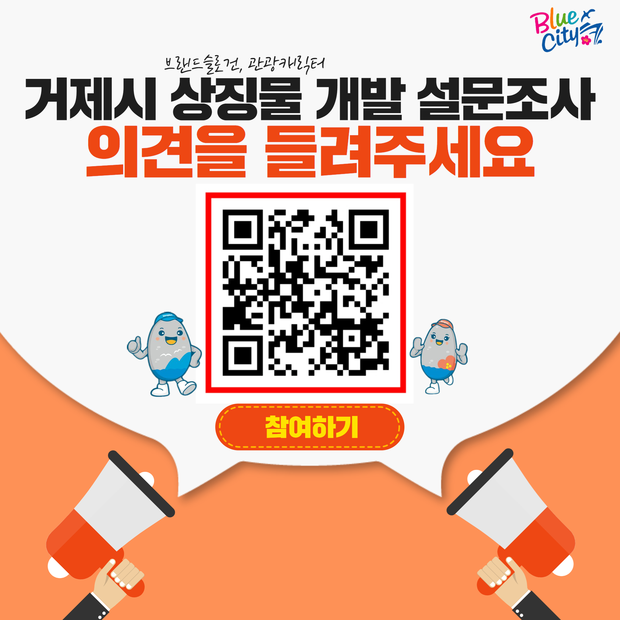 거제시 기획예산실_(온라인)설문조사서.png