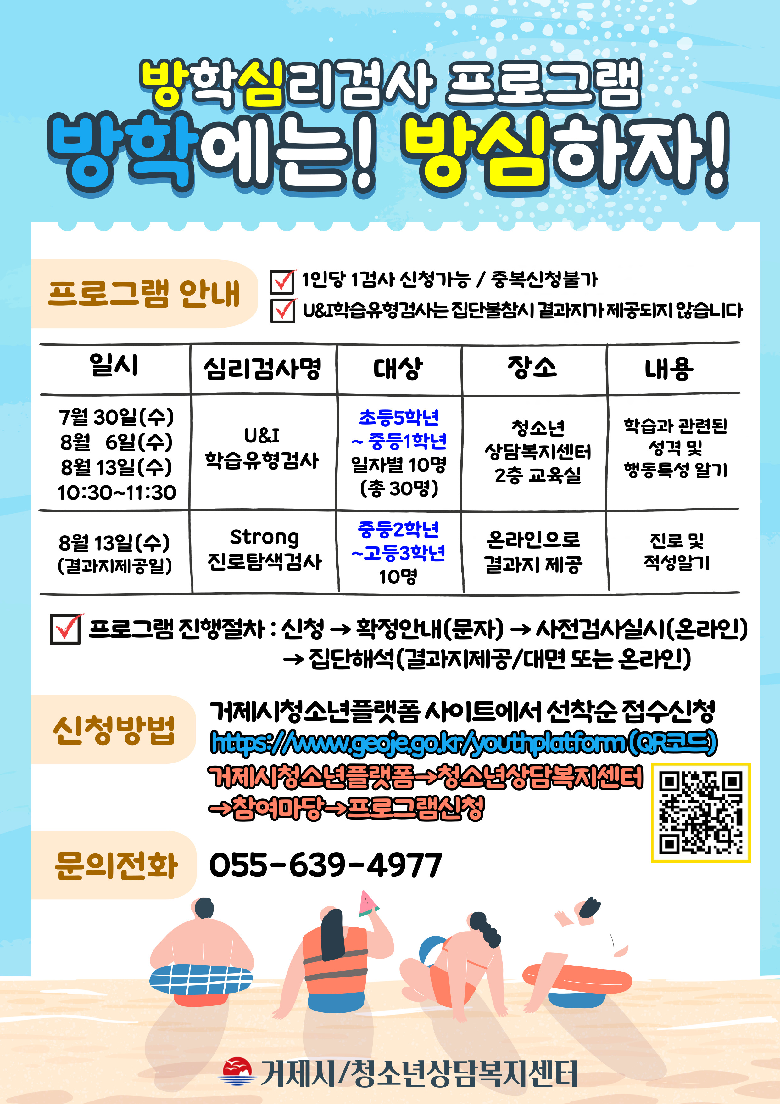 방학심리검사 프로그램_안내문.jpg