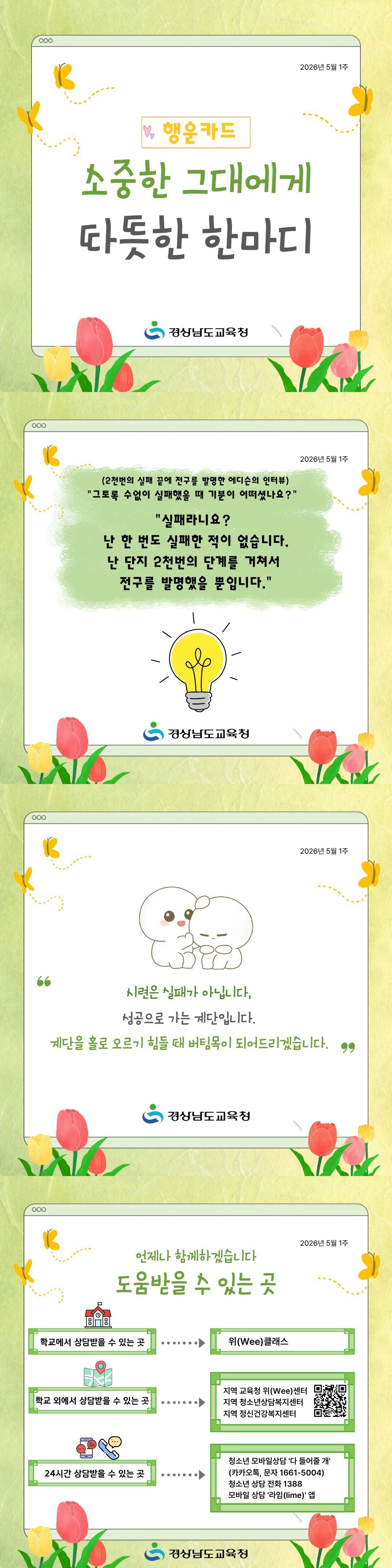 2026년 5월 2주 행운카드.jpg