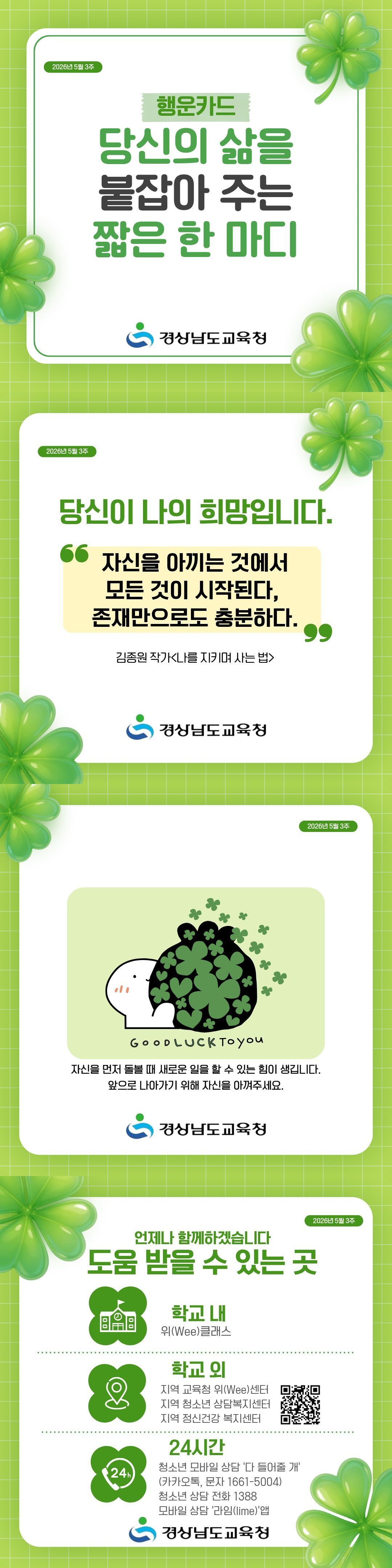 2026년 5월 4주 행운카드.jpg