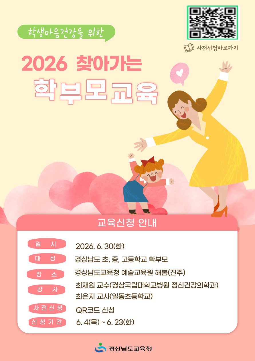 2026. 학생 마음건강을 위한 찾아가는 학부모교육 포스터 서부권.png
