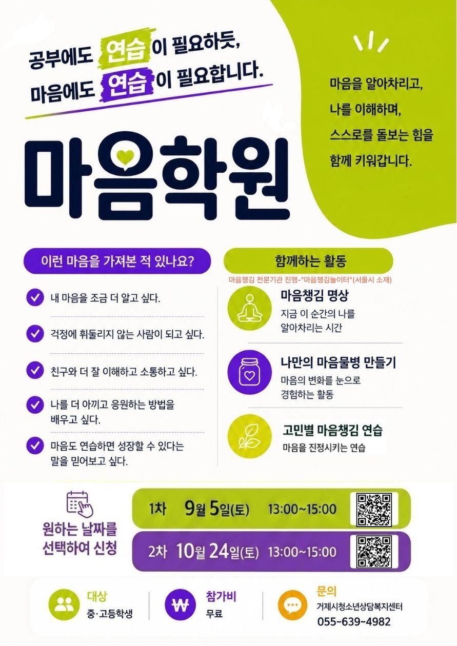 마음학원 안내문.jpg